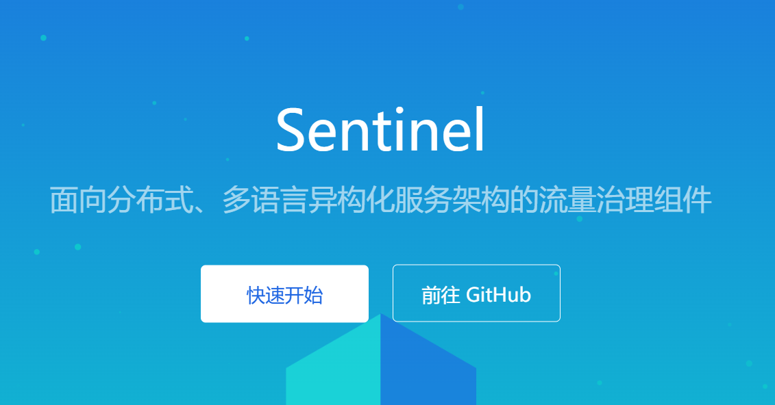 微服务保护：sentinel规则持久化